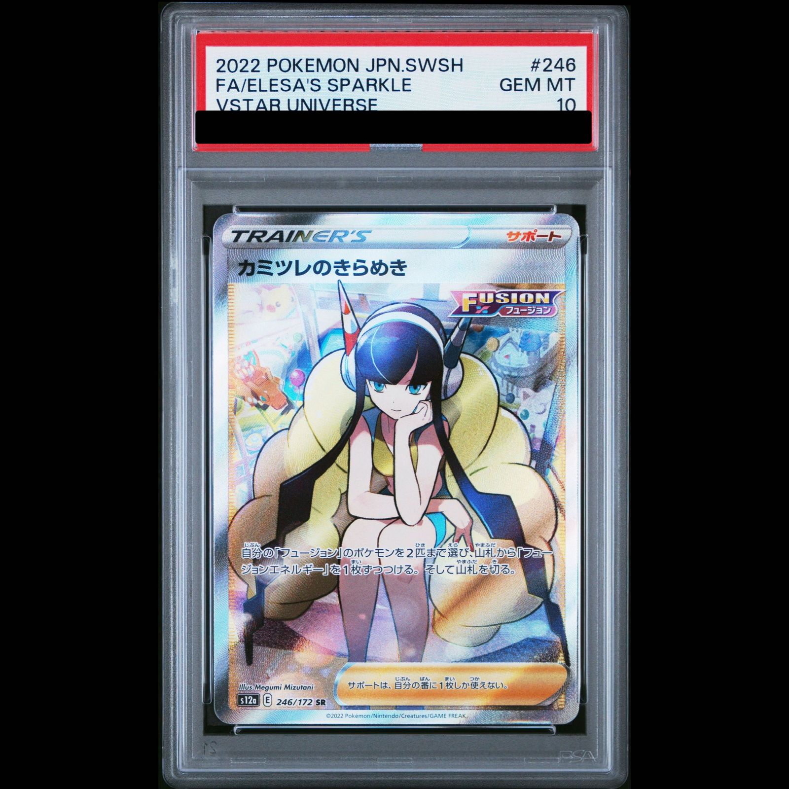 【PSA10】カミツレのきらめき SR 246/172 1枚