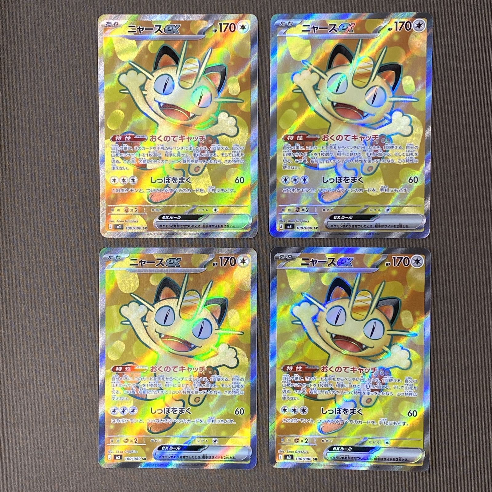 ポケモンカード　古めのカード 浜館56-2505] ポケモンカード ポケカ ニャースex M3 100-080 SR 4枚