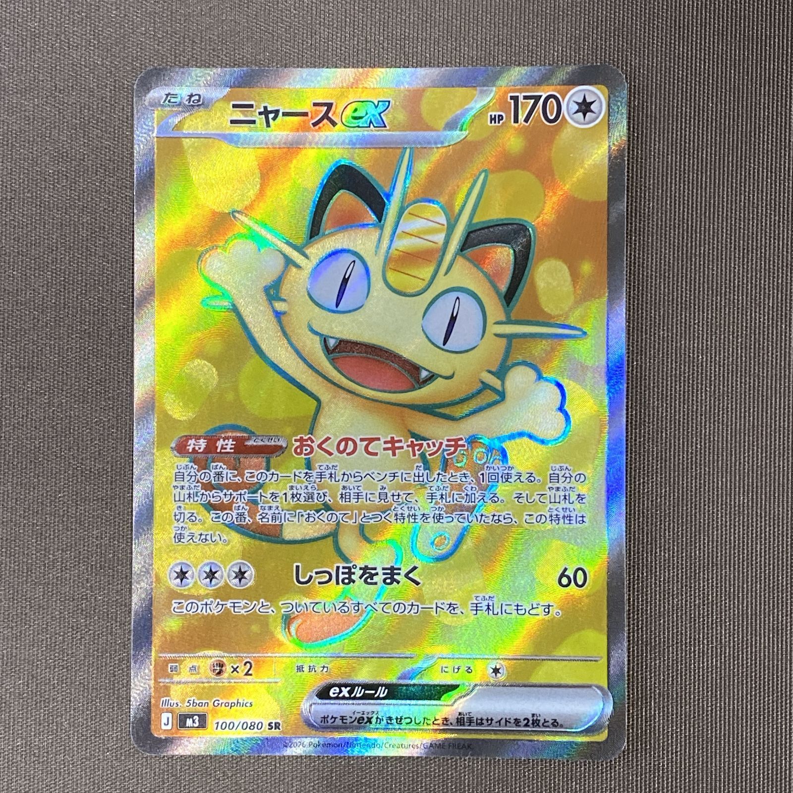 浜館56-2505] ポケモンカード ポケカ ニャースex M3 100-080 SR 4枚