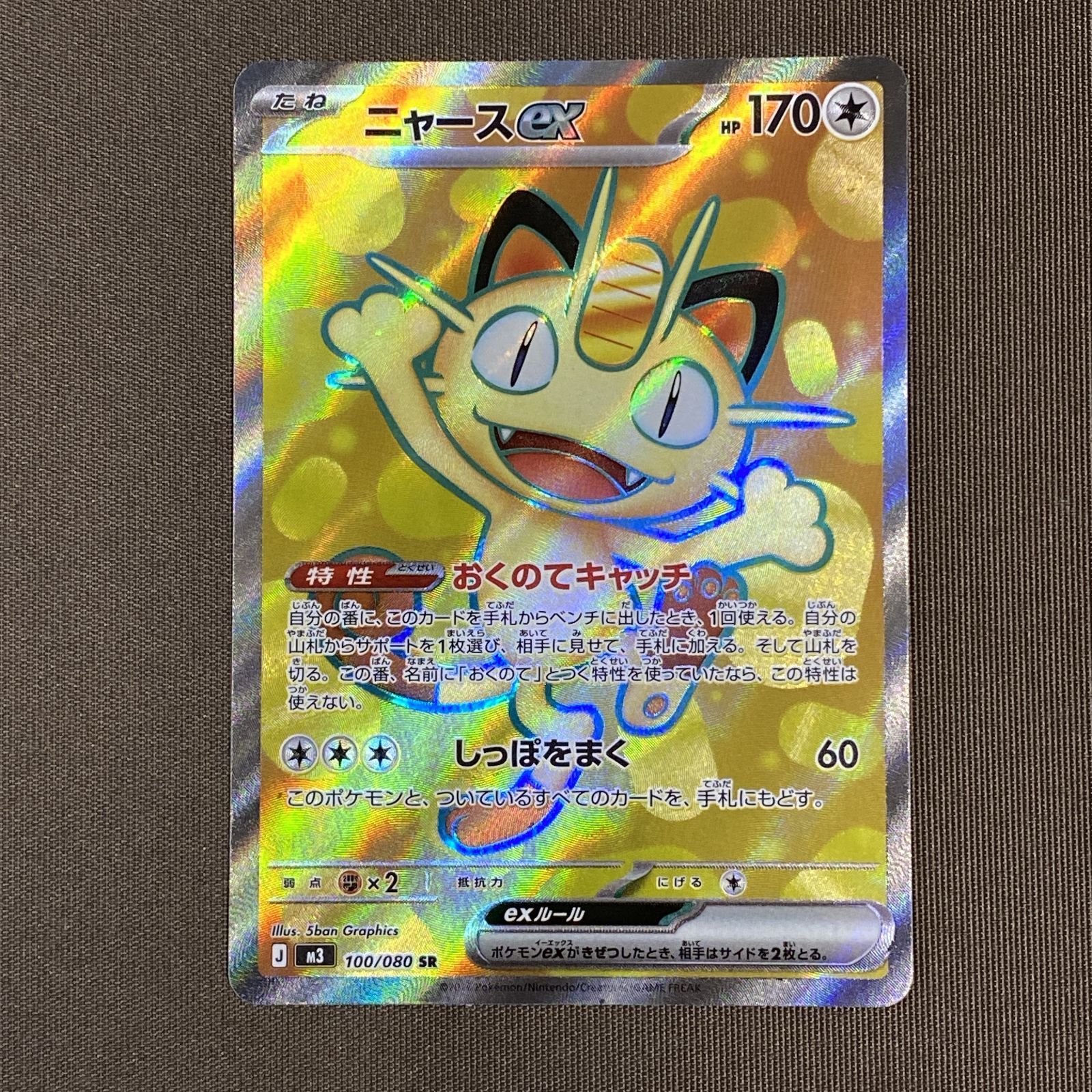 昔のポケモンカードまとめ売り 浜館56-2505] ポケモンカード ポケカ ニャースex M3 100-080 SR 4枚