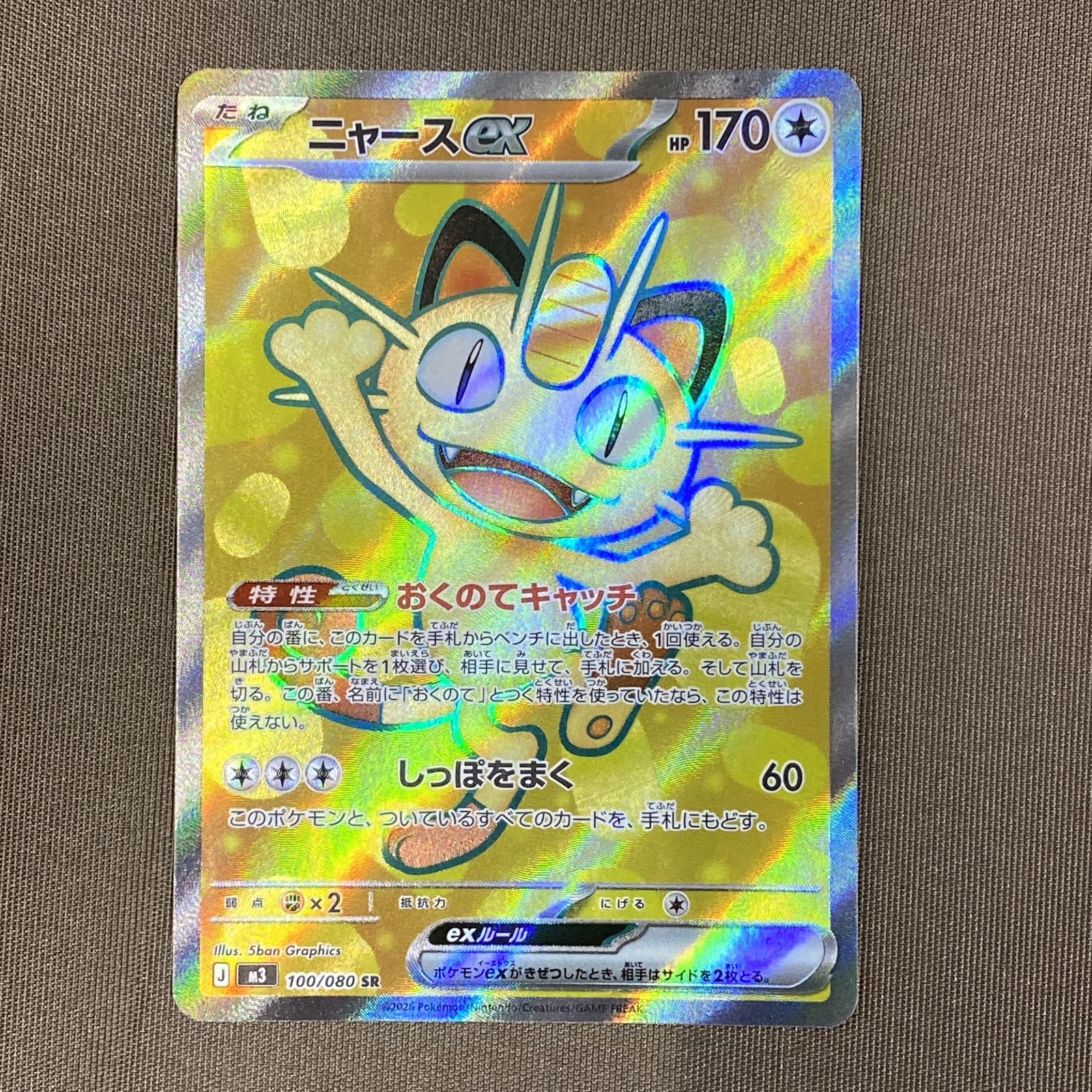 浜館56-2505] ポケモンカード ポケカ ニャースex M3 100-080 SR 4枚