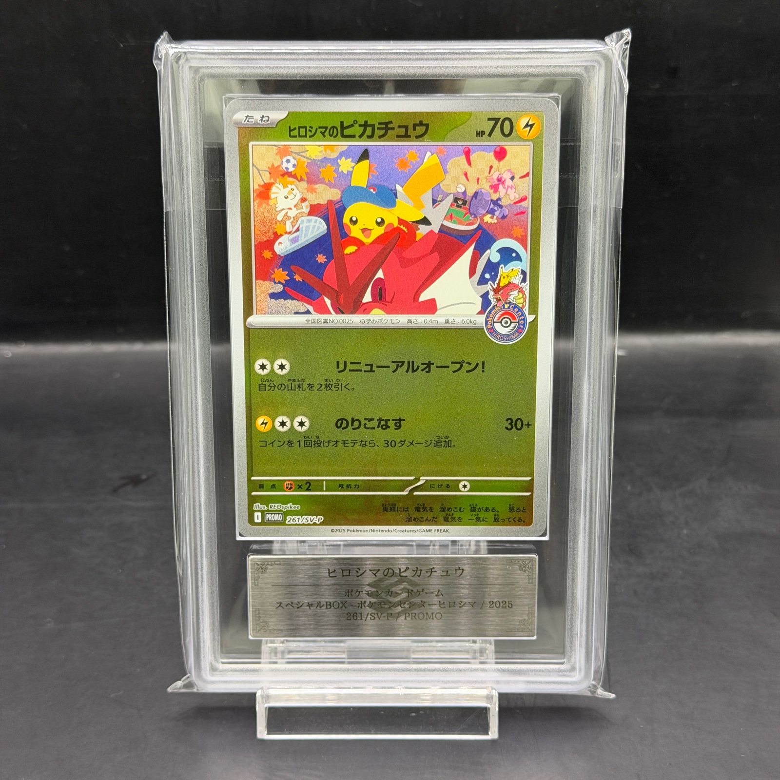 ARS10】ヒロシマのピカチュウ PROMO 261/SV-P 1枚 - メルカリ