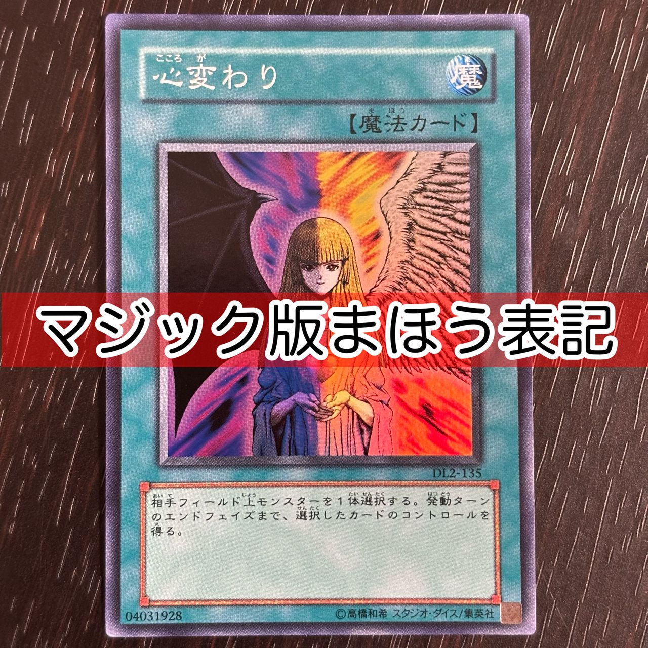 遊戯王 ハープの精　ホロ加工エラー kw14 1 マジック版まほう表記 希少 エラーカード 心変わり