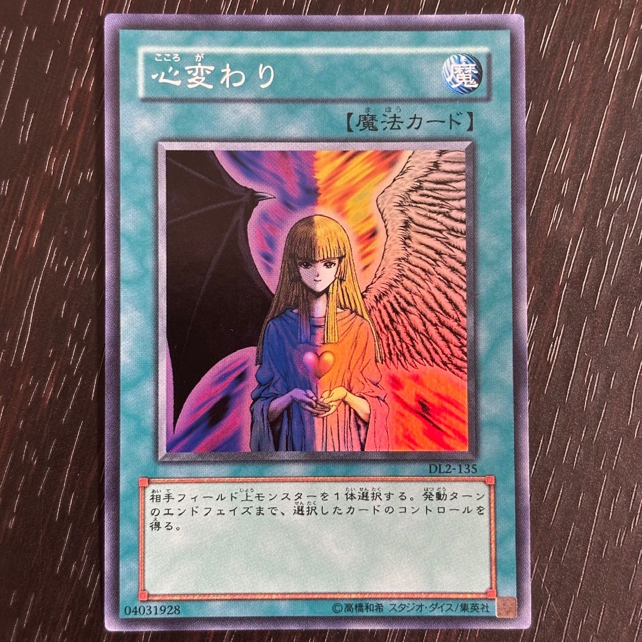 kw14 1 マジック版まほう表記 希少 エラーカード 心変わり