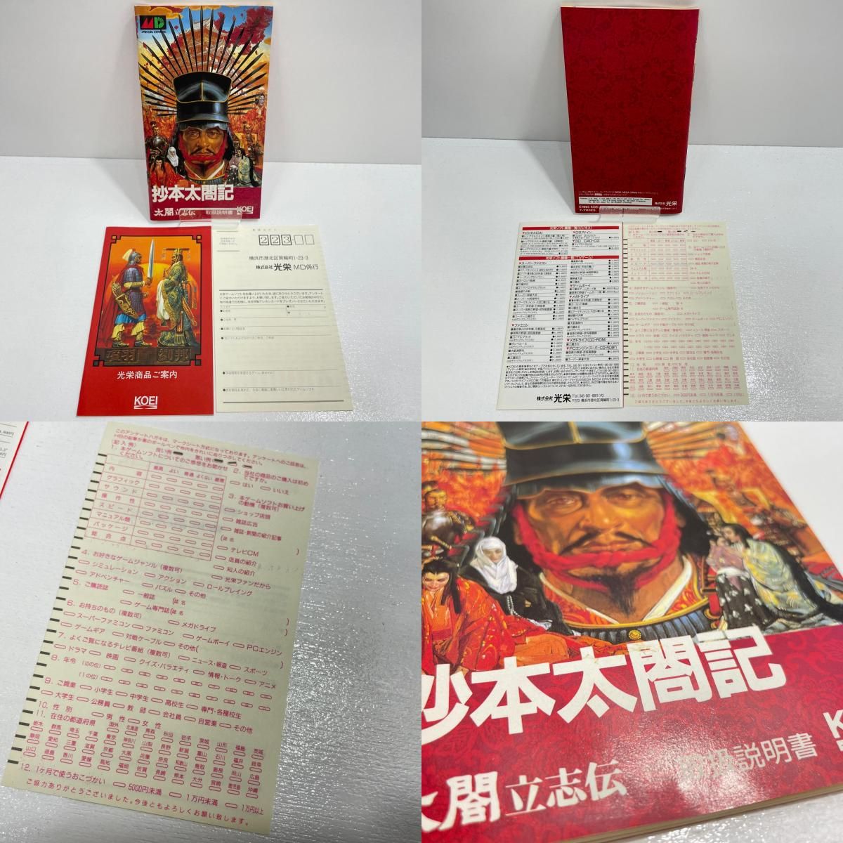 【尾張小牧店】 中古  | コーエー ゲームソフト 　メガドライブ 太閤立志伝 ※ハガキ・チラシあり T-76123　1993年製 【607】 尾張小牧店】 中古 | コーエー ゲームソフト メガドライブ 太閤立志伝