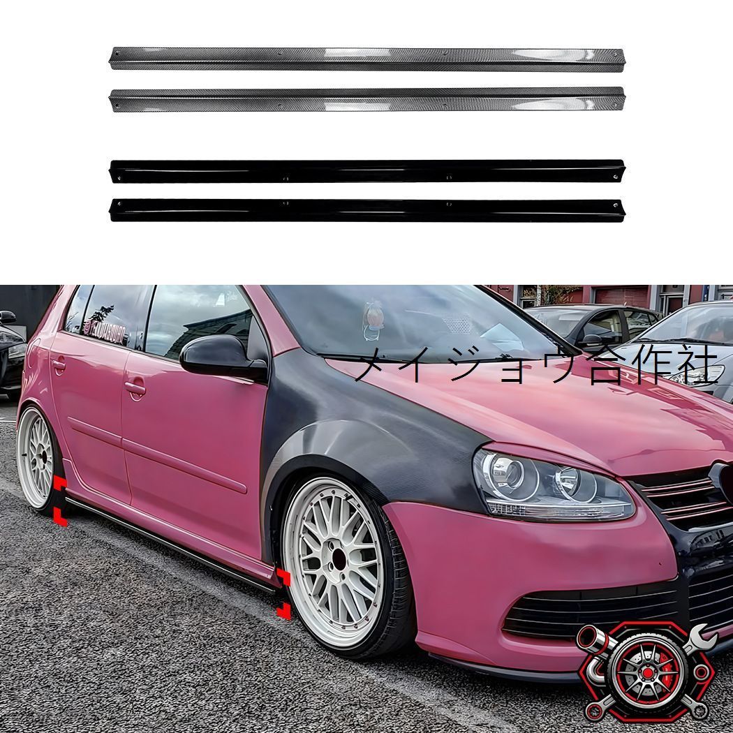 フォルクスワーゲン Volkswagen ゴルフ5 Golf 5 MK5 GTI R32 サイドスカート サイドステップ スポイラー ABS製 ピアノブラック カーボン調 外装パーツ 車体サイド装飾 立体感アップ スポーティー演出 取付用 ドレスアップ用品