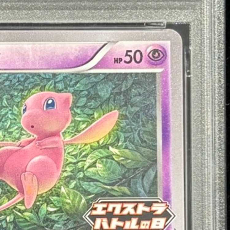 ミュウ　エクストラバトルの日　psa10 PSA10】 ミュウ 《エクストラバトル》 (プロモ) {343/S-P} [SS] 1枚