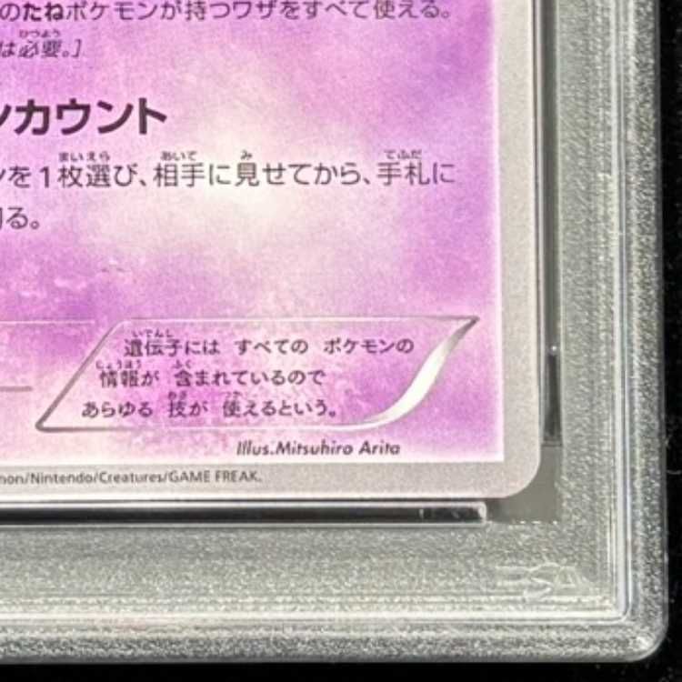 PSA10】 ミュウ 《エクストラバトル》 (プロモ) {343/S-P} [SS] 1枚
