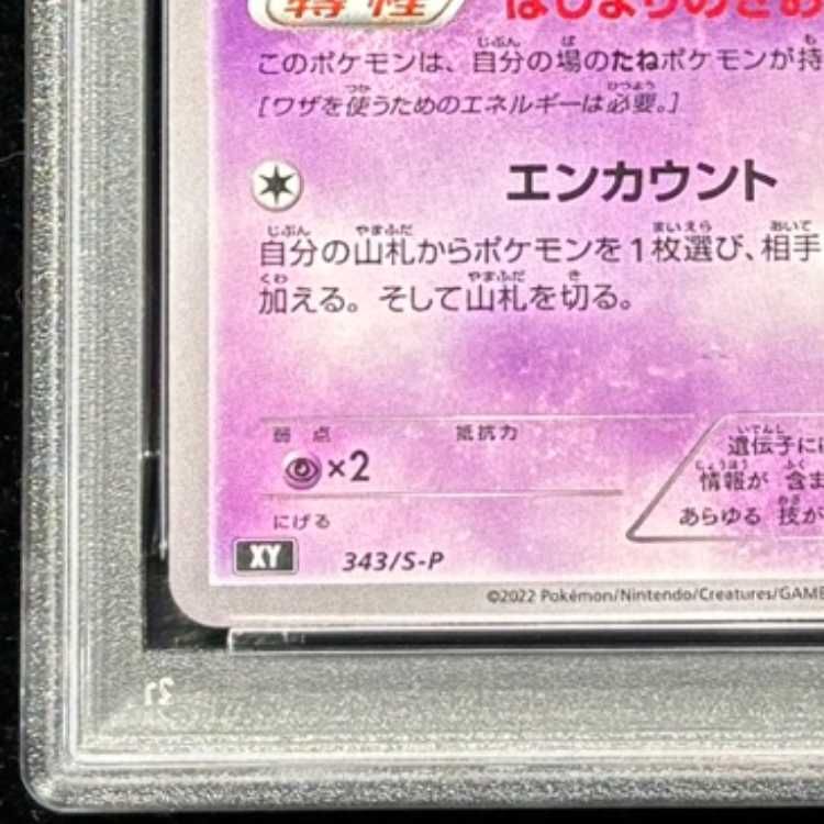 PSA10】 ミュウ 《エクストラバトル》 (プロモ) {343/S-P} [SS] 1枚