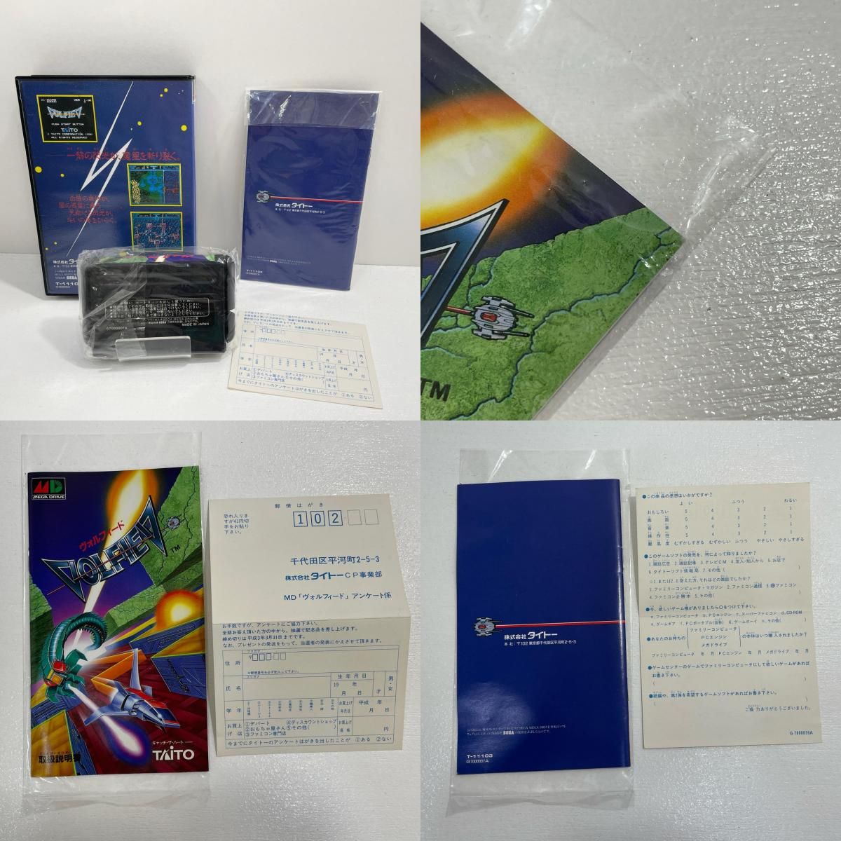 【尾張小牧店】 中古 TAITO | タイトー ゲームソフト　メガドライブ ヴォルフィード ※ハガキあり T-11103 1991年製 【607】