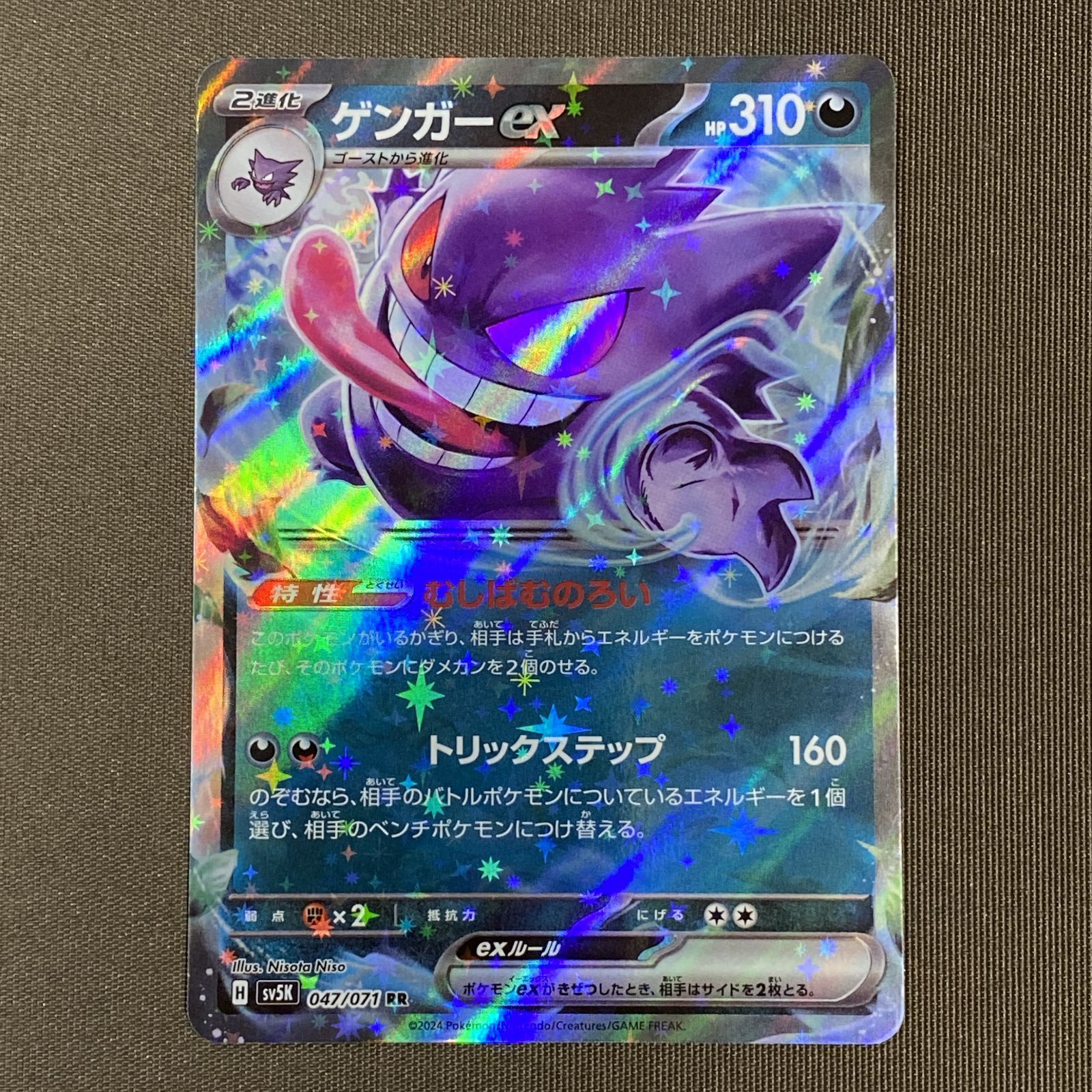 浜館56-2514] ポケモンカード ポケカ ゲンガーex SV5K 047/071 RR 4枚