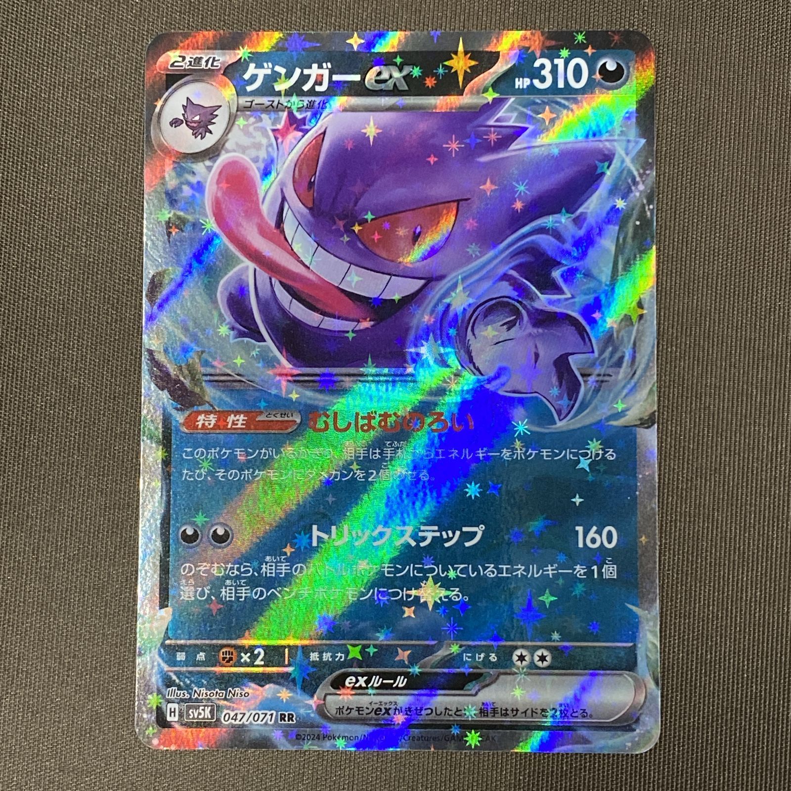 浜館56-2514] ポケモンカード ポケカ ゲンガーex SV5K 047/071 RR 4枚