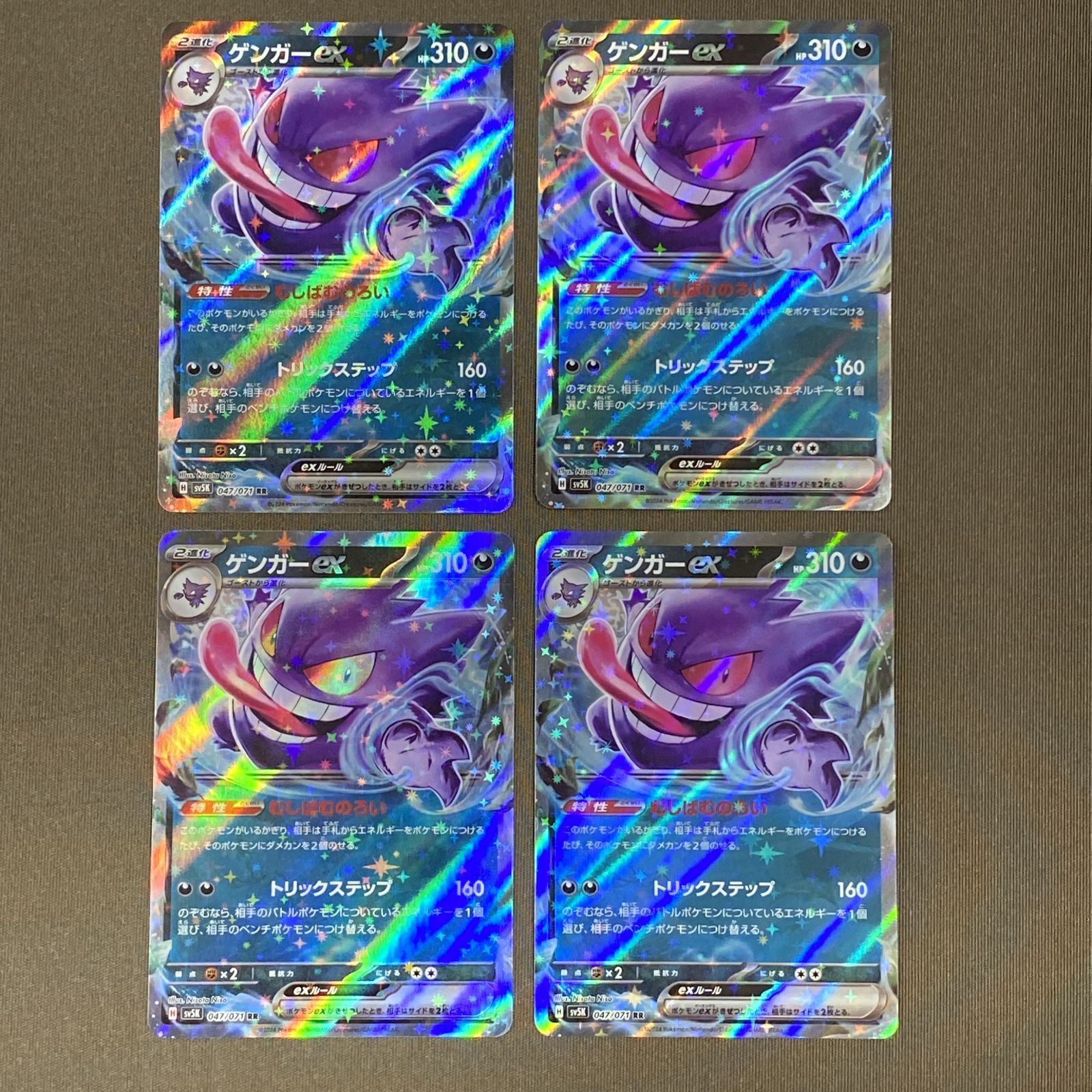 浜館56-2514] ポケモンカード ポケカ ゲンガーex SV5K 047/071 RR 4枚