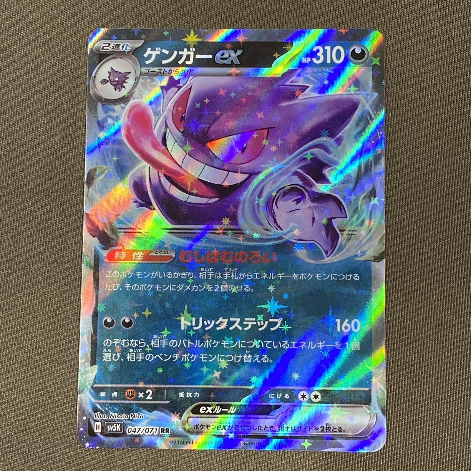 浜館56-2514] ポケモンカード ポケカ ゲンガーex SV5K 047/071 RR 4枚