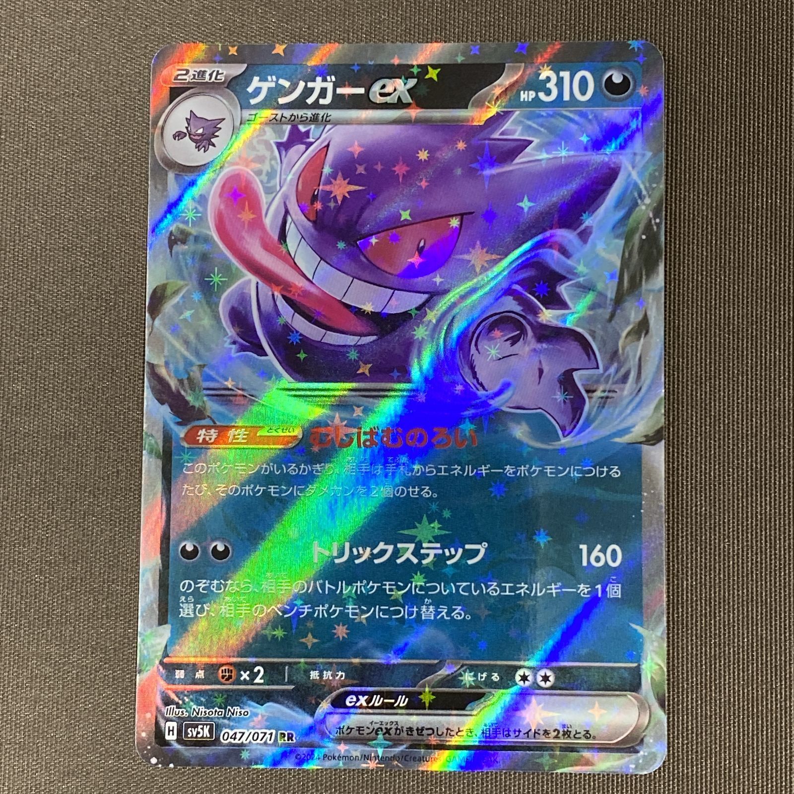 浜館56-2514] ポケモンカード ポケカ ゲンガーex SV5K 047/071 RR 4枚