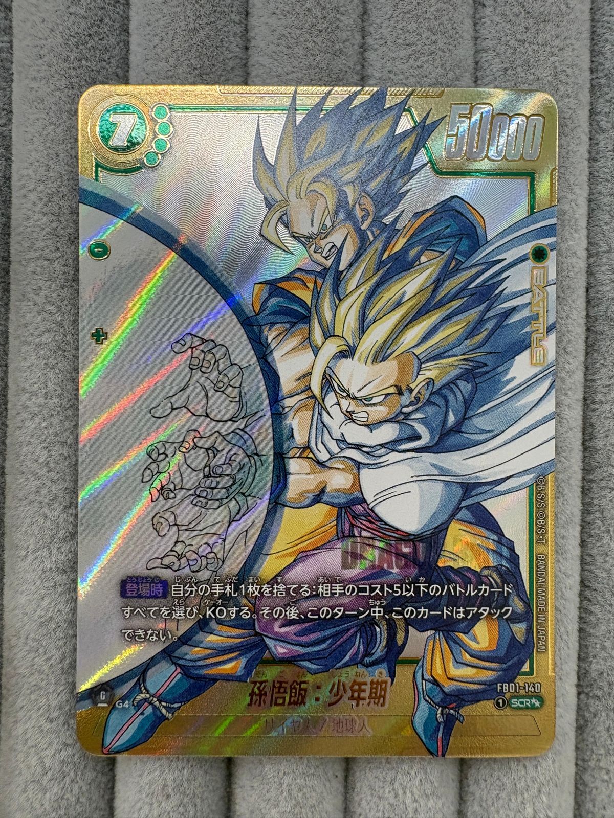 ドラゴンボールスーパーカードゲーム フュージョンワールド 孫悟飯