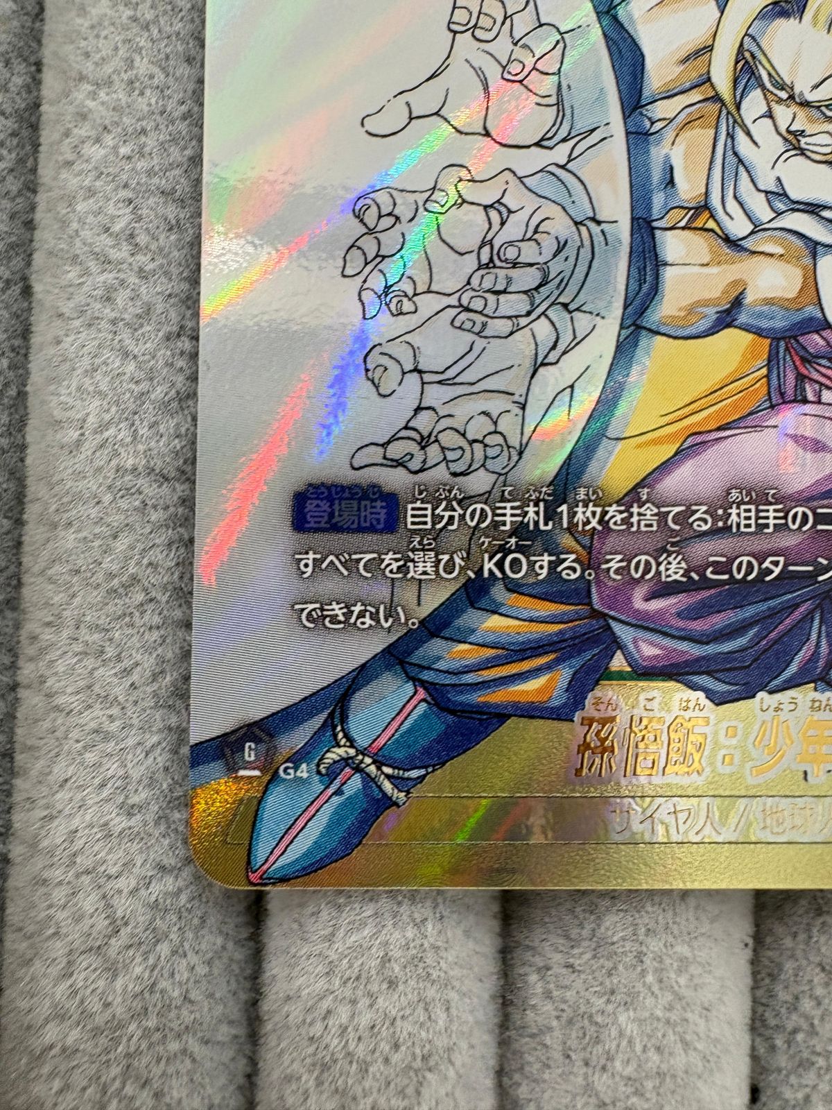 ドラゴンボールスーパーカードゲーム フュージョンワールド 孫悟飯