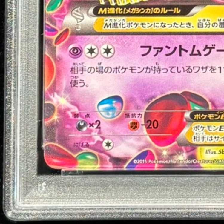 PSA10】 MゲンガーEX {011/049} [MMB/メガマスターデッキビルドBOX