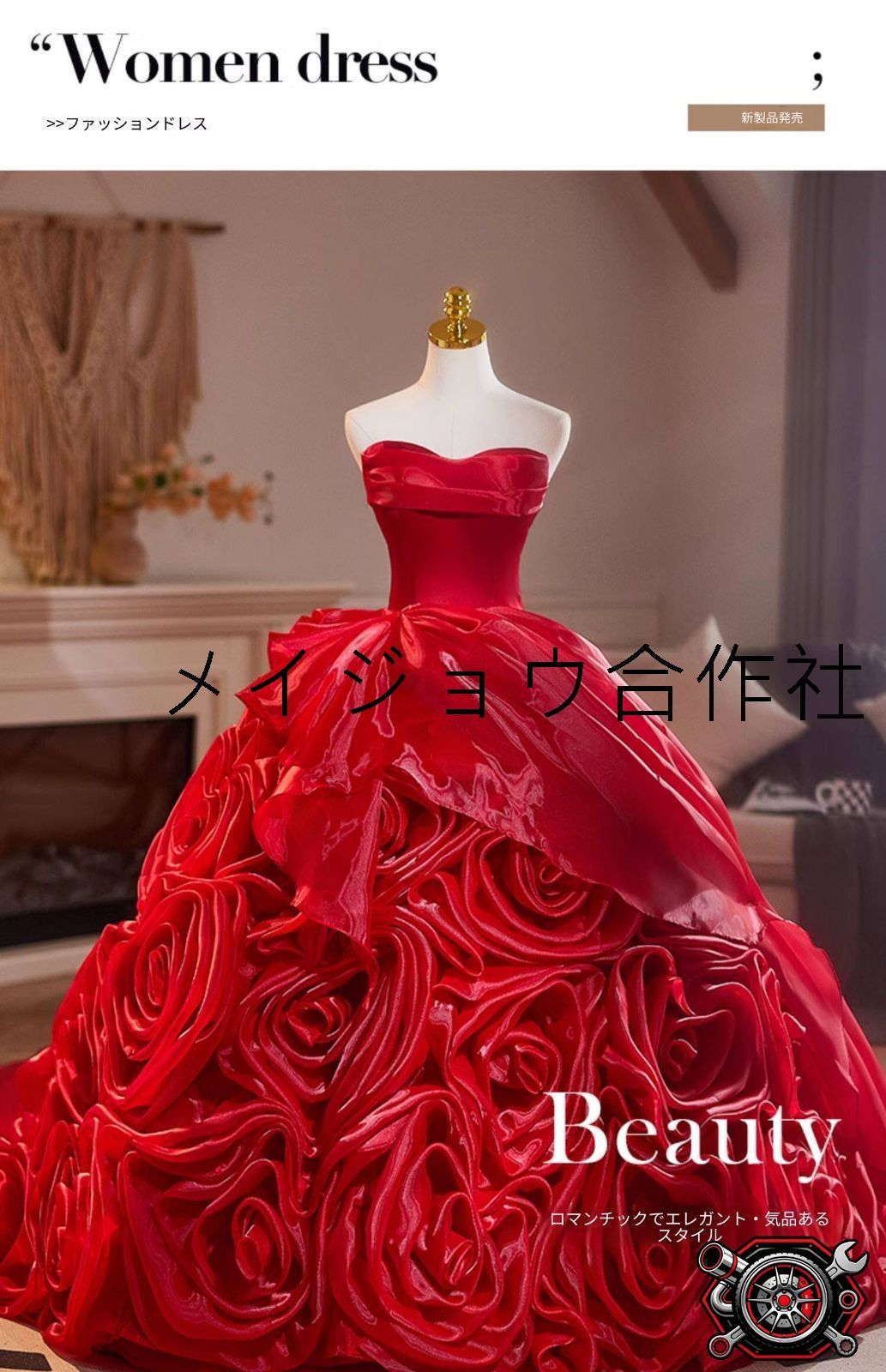 レッド ロングドレス レディース ベアトップ ノースリーブ 高腰 編み上げ 蓬蓬スカート 軽婚礼 旅撮影 フォト撮影 セレモニー パーティー 宴会 発表会 記念日 上品 高級感 華やか エレガント きれいめ 主役感 写真映え S M L XL 2XL 3XL