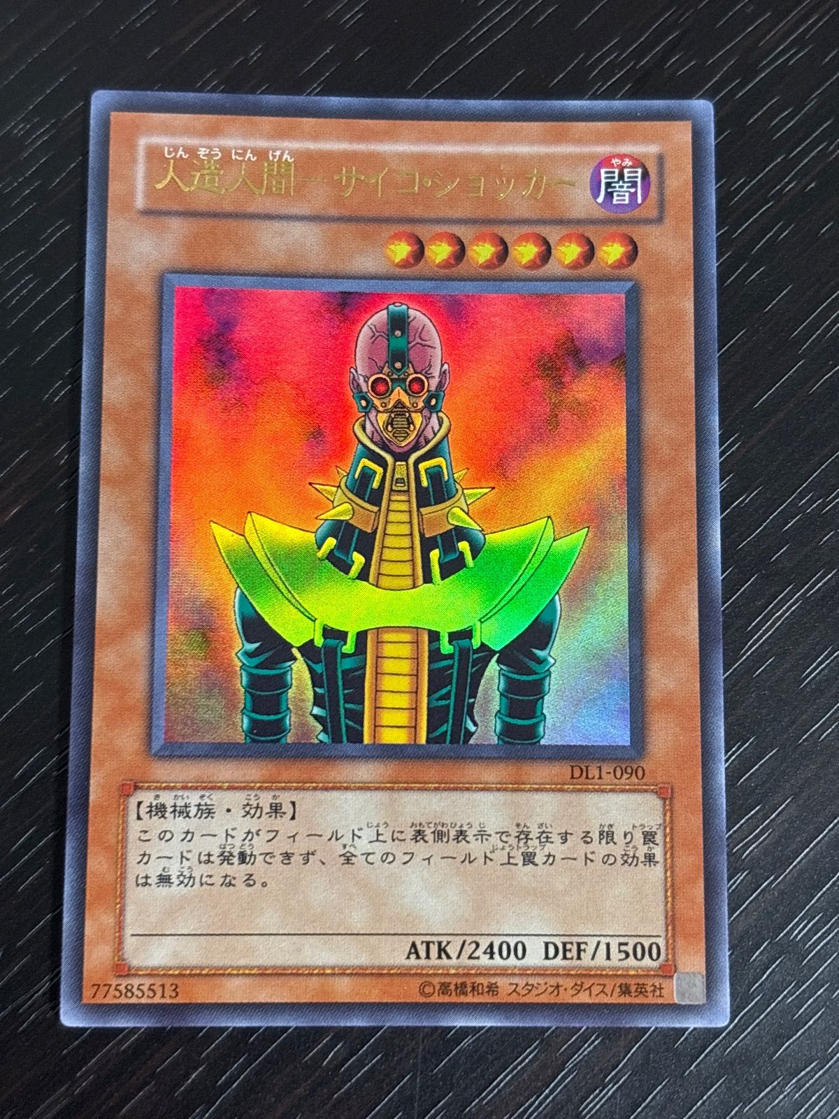 kw14 71 人造人間サイコショッカー DL1-090 ウルトラレア - メルカリ