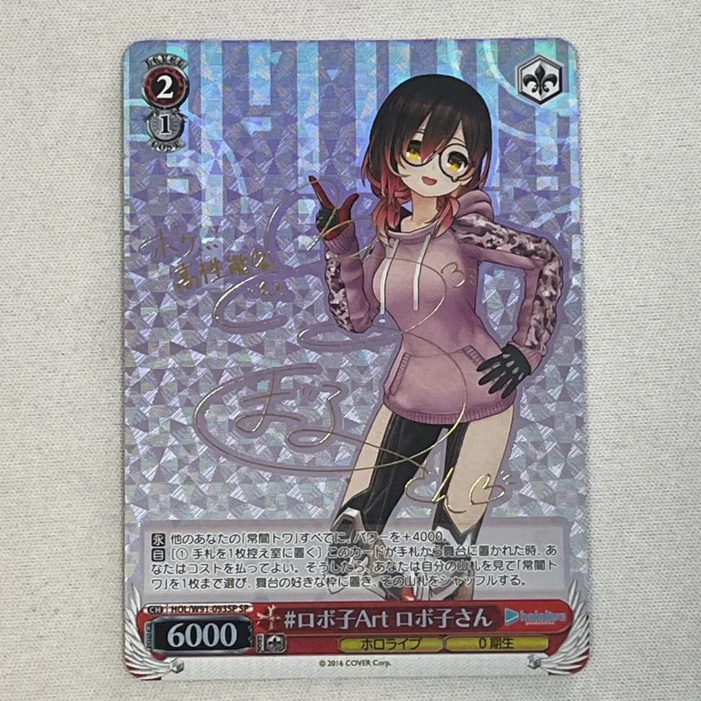 1) ロボ子Art ロボ子さん SP サイン - メルカリ