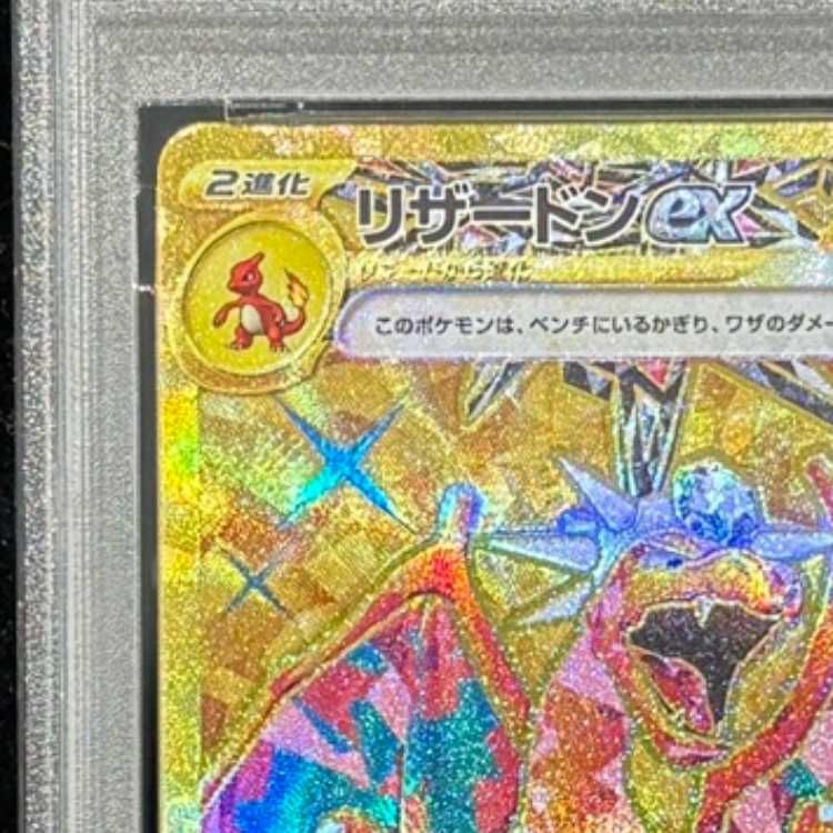PSA10】 リザードンex (UR) {139/108} [SV3/黒炎の支配者] [SV] 1枚