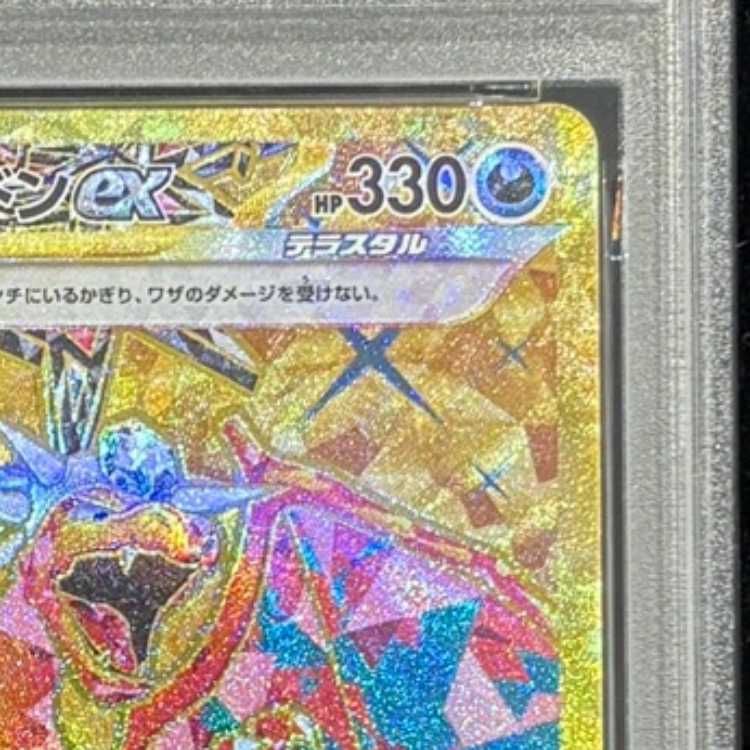 PSA10】 リザードンex (UR) {139/108} [SV3/黒炎の支配者] [SV] 1枚