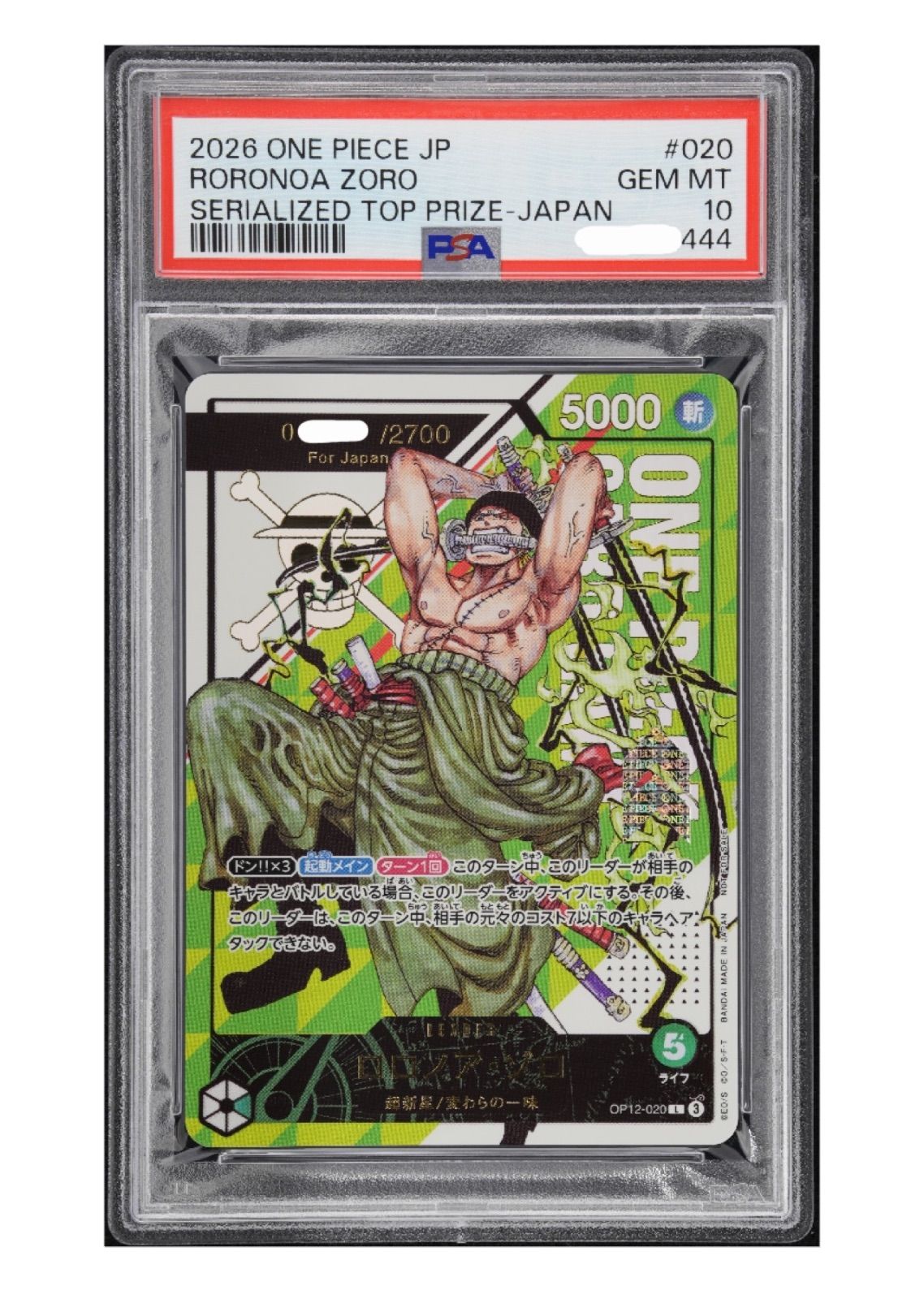 ゾロ目444《PSA10》ロロノア・ゾロ フラッグシップ 優勝 シリアル
