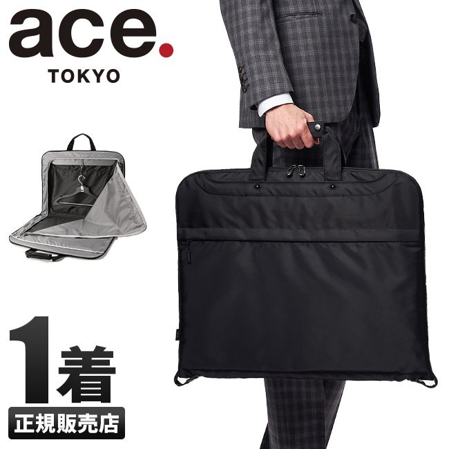 【メーカー正規品】エース ガーメントバッグ 1着 ガーメントケース スーツカバー メンズ 男性用 ace.TOKYO 62911