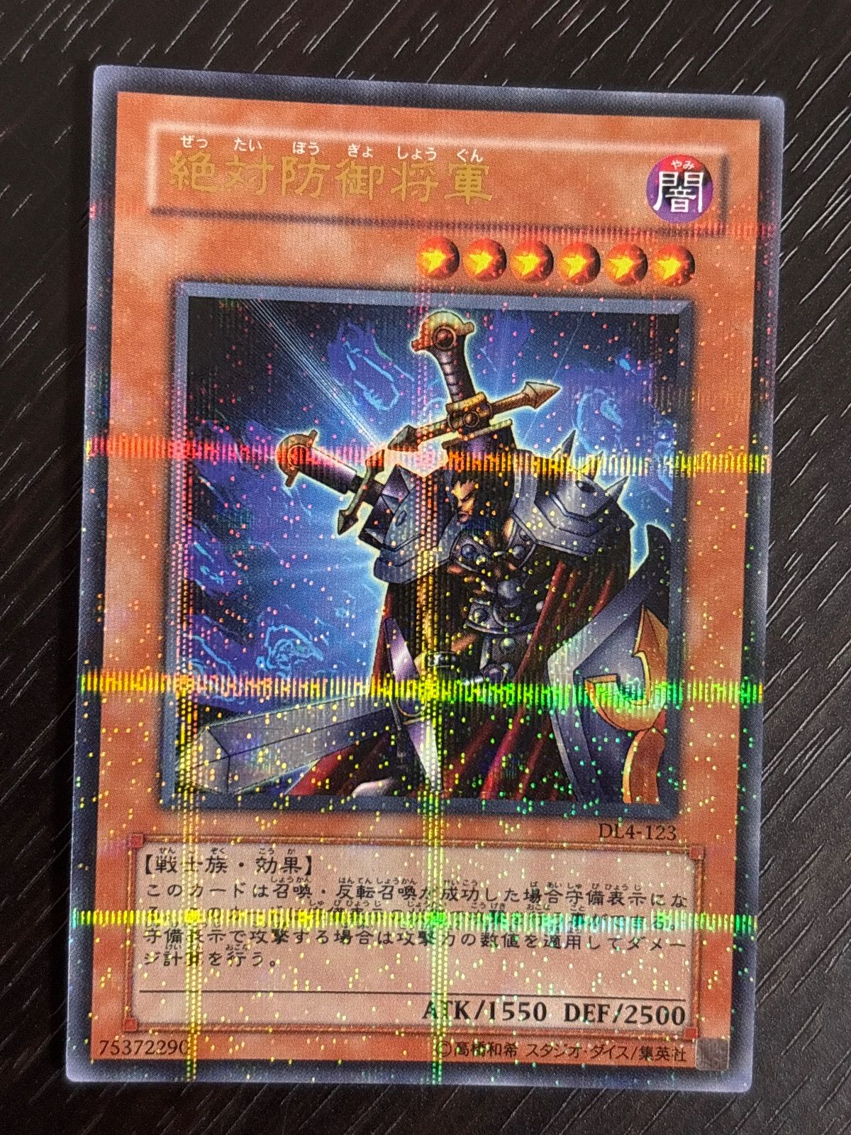 kw14 74 絶対防御将軍 DL パラレル ウルパラ 遊戯王 - メルカリ