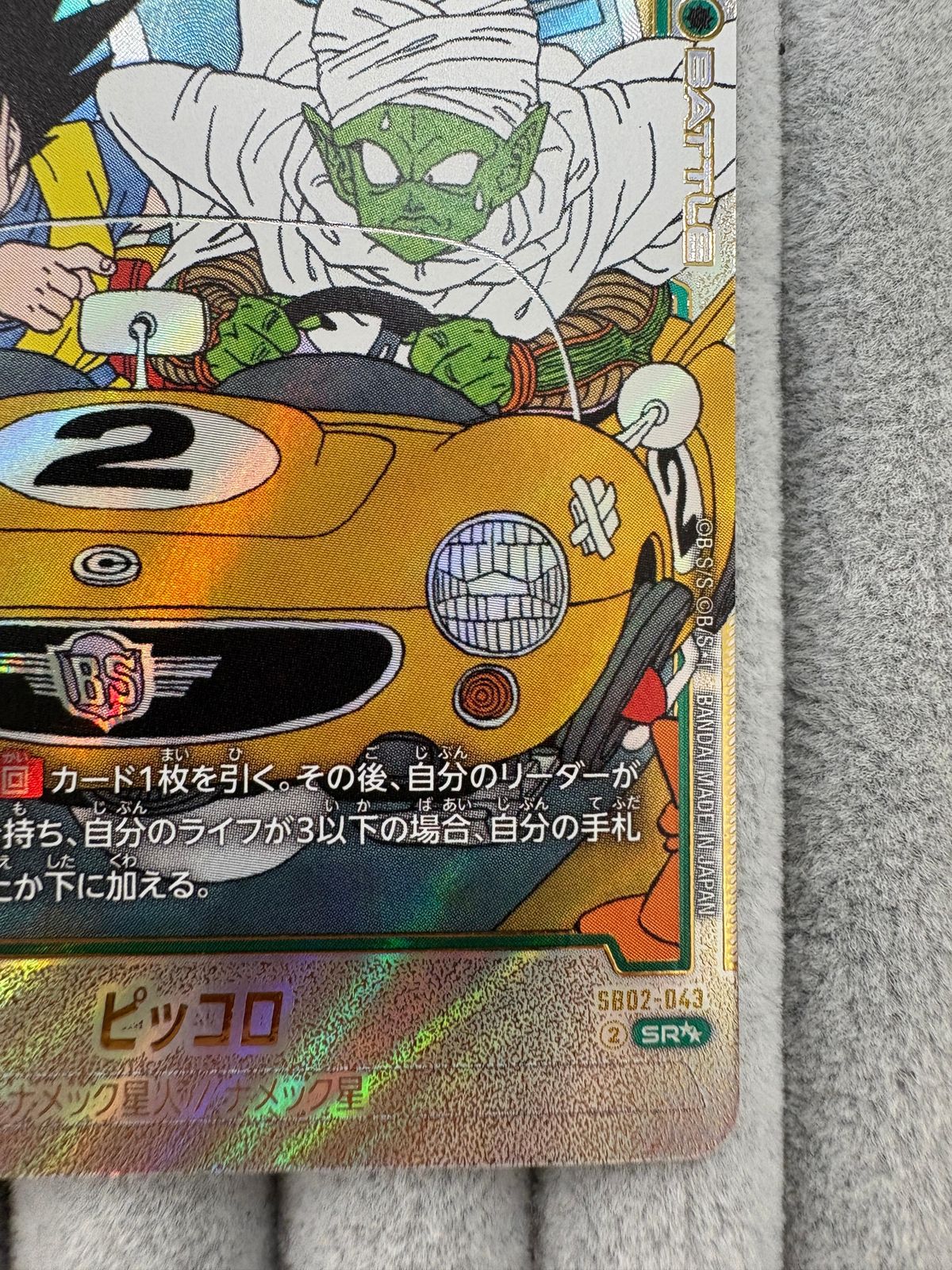 ドラゴンボールスーパーカードゲーム フュージョンワールド ピッコロ