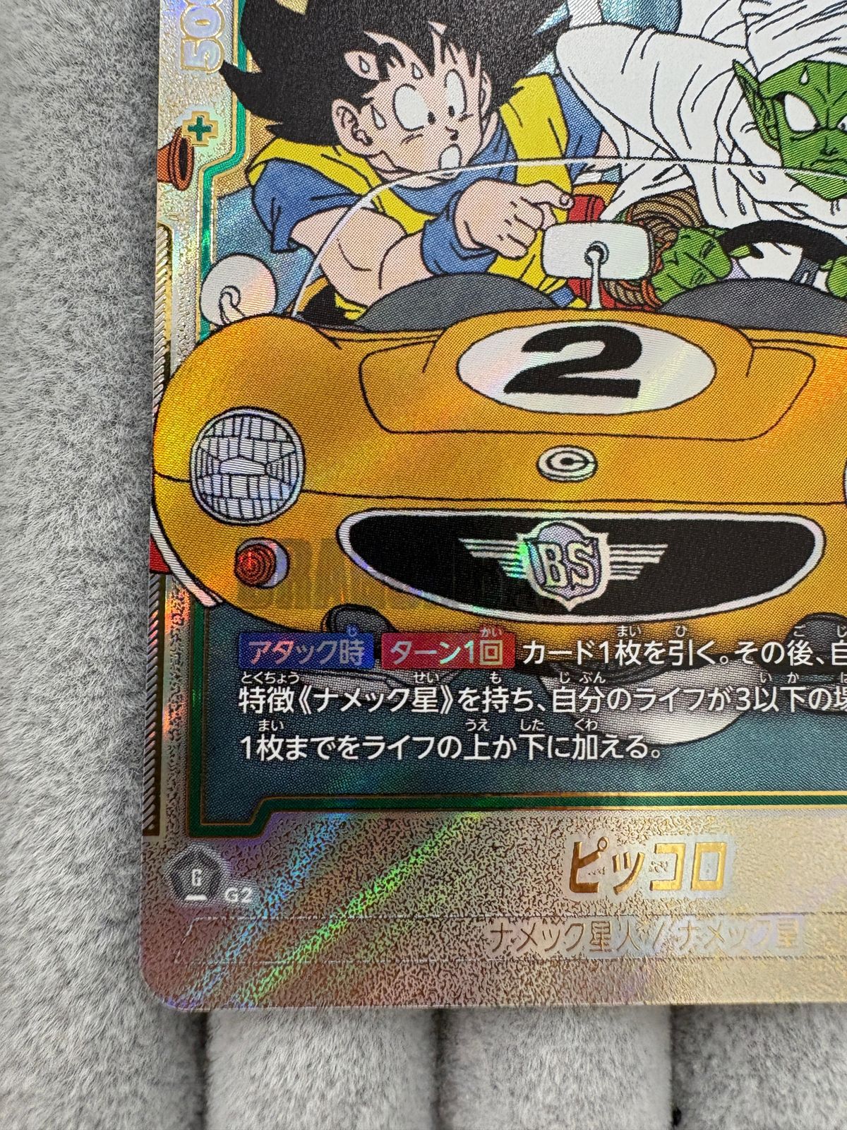 ドラゴンボールスーパーカードゲーム フュージョンワールド ピッコロ