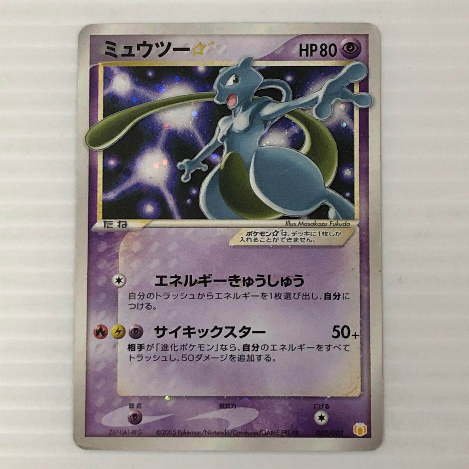 ☆ミュウツー☆ 002/002(白かけ・折れあり） ポケカ ポケモンカード
