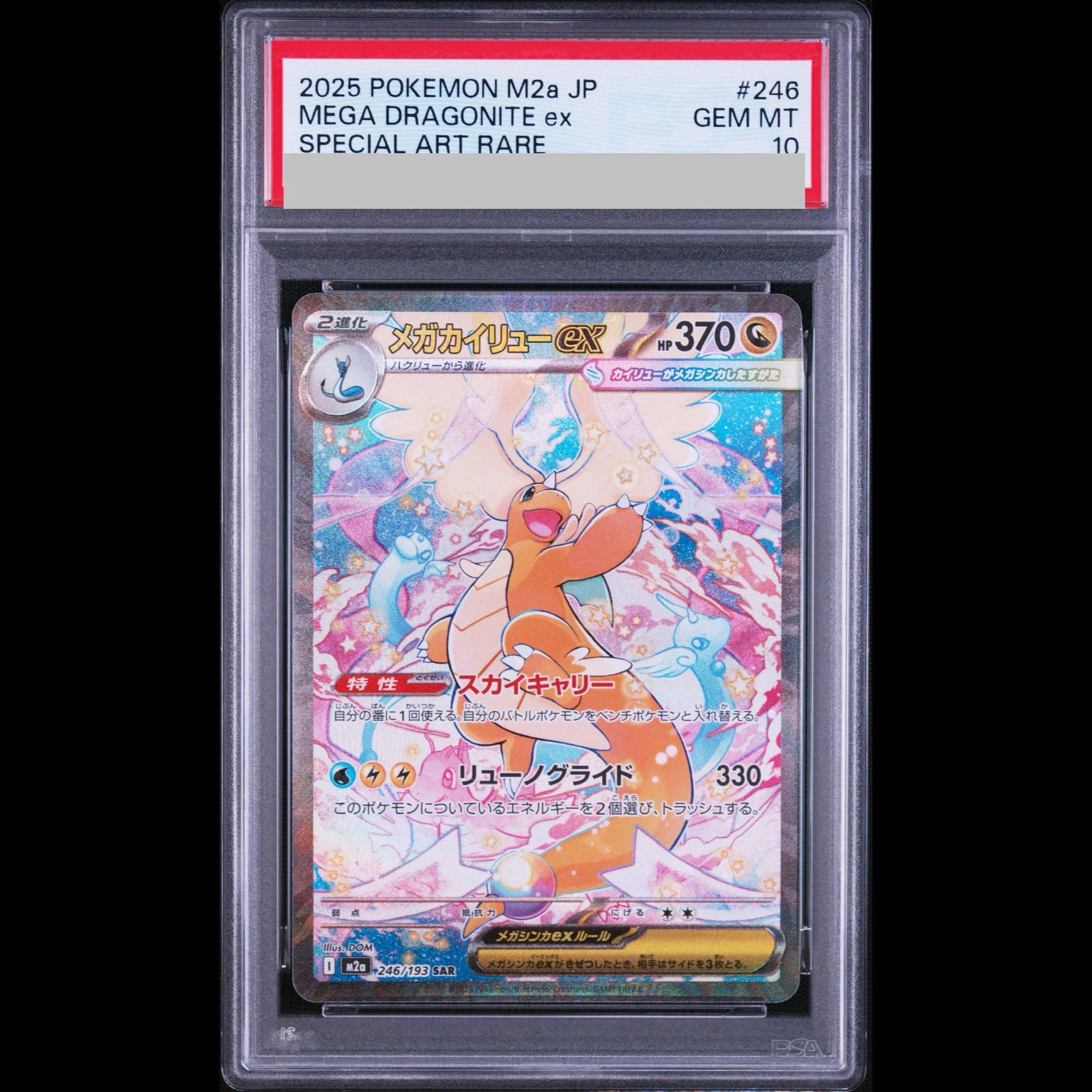 PSA10】メガカイリューex SAR 246/193 1枚 - メルカリ