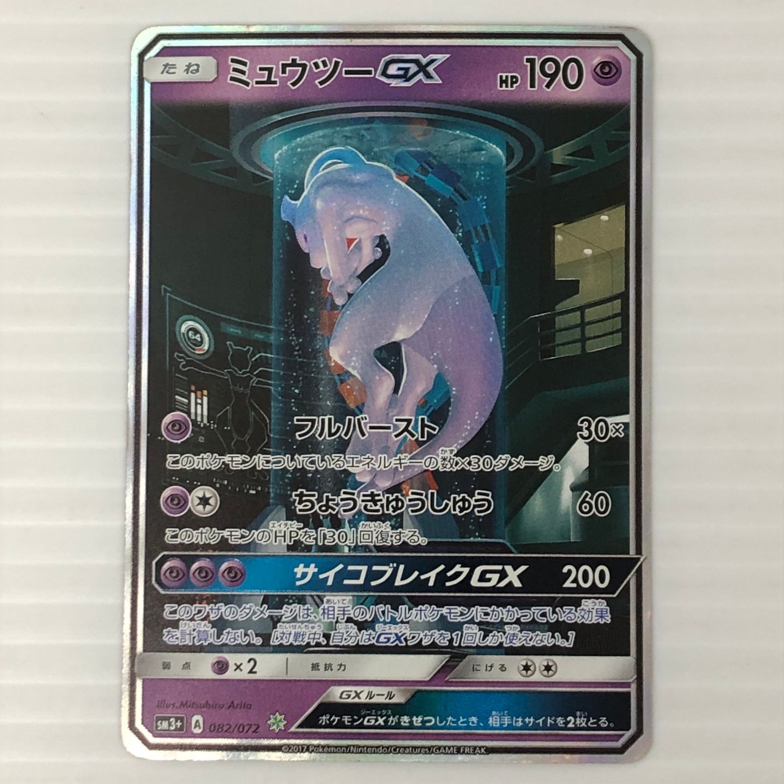 【中古】ポケカ 初期 ミュウツー 2枚セット ☆ミュウツーGX 082/072(白かけあり） ポケカ ポケモンカード
