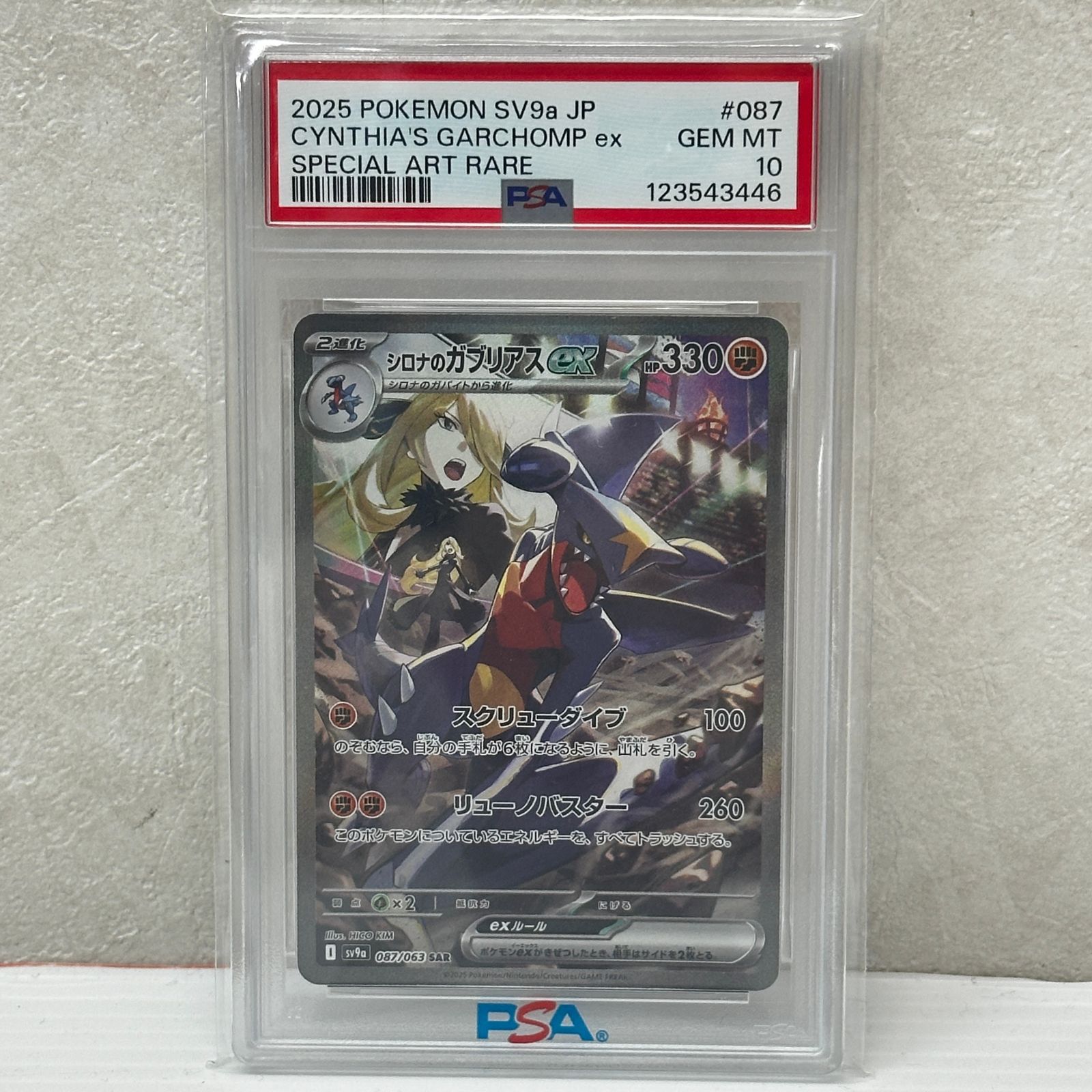 ☆シロナのガブリアスex SAR 087/063 PSA10 ポケモンカード ポケカ