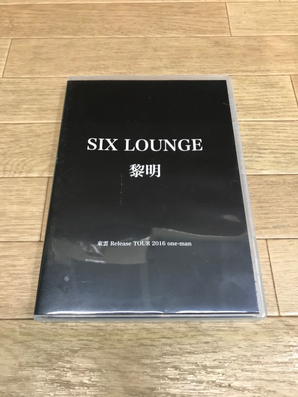 ☆SIX LOUNGE / 黎明 東雲 Release TOUR 2016 《RT11E》51721 - メルカリ