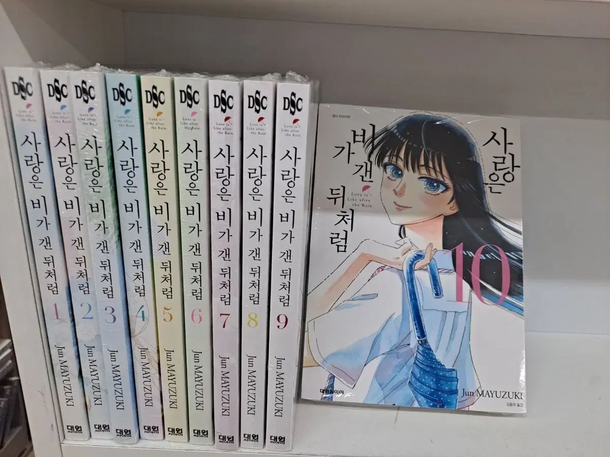 愛は 雨 갠 後ろのように 1 10 完結 未開封 漫画がすごく多い 安全プロ店舗