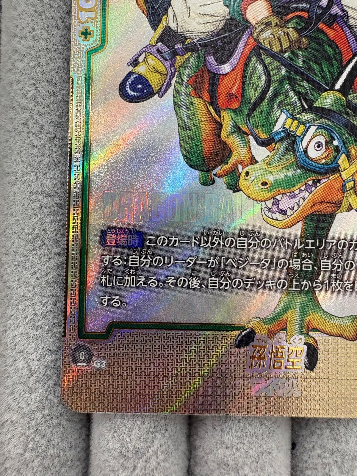 ドラゴンボールスーパーカードゲーム フュージョンワールド 孫悟空 R