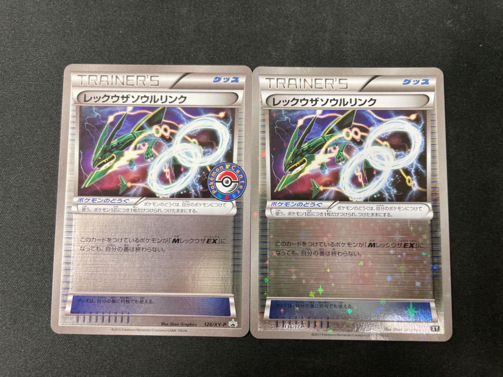 レックウザソウルリンク :ミラー 136/171 XY-P 126 2枚セット - メルカリ