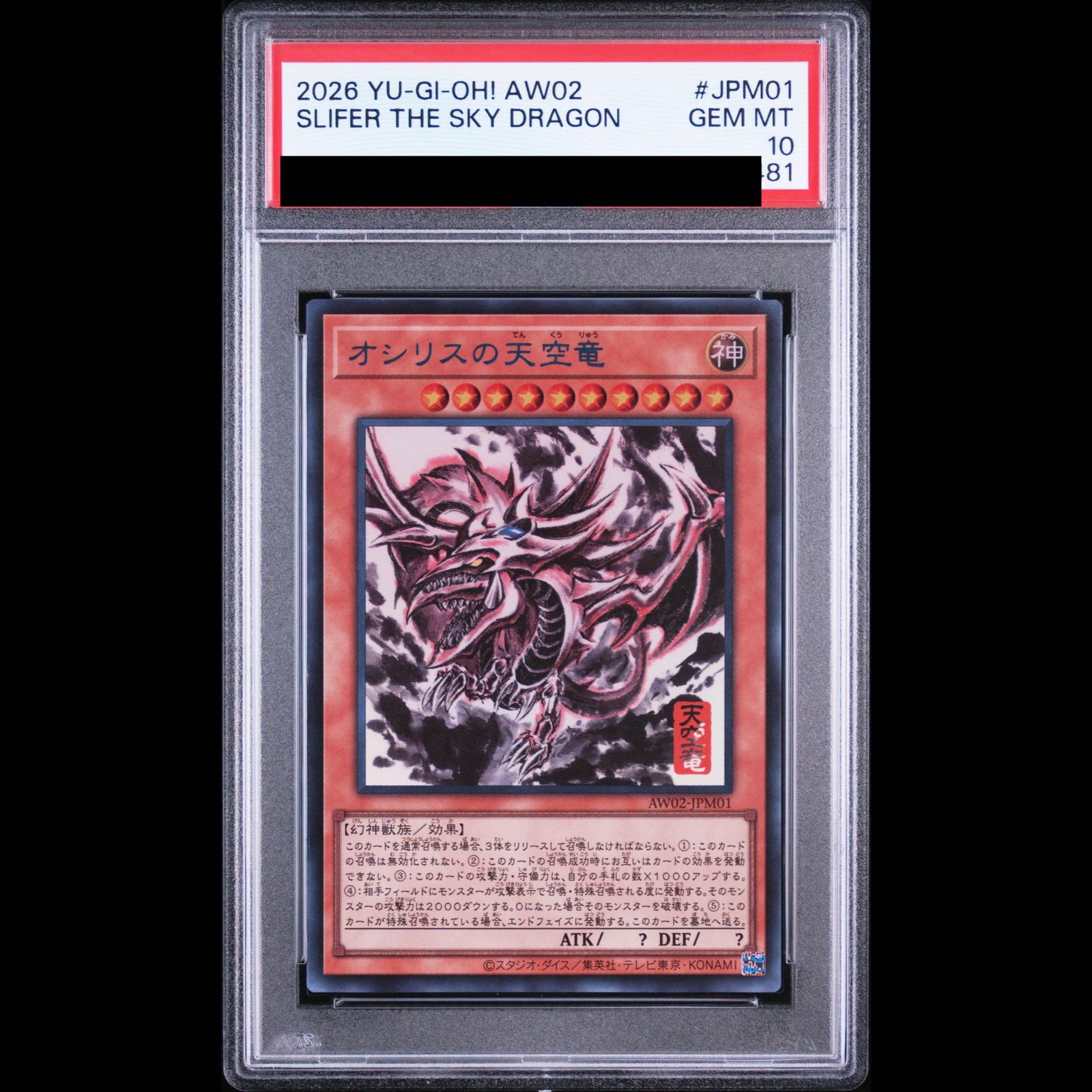 PSA10】 オシリスの天空竜 (SUMI-E BLACK Ver) 【PSA10】 オベリスクの