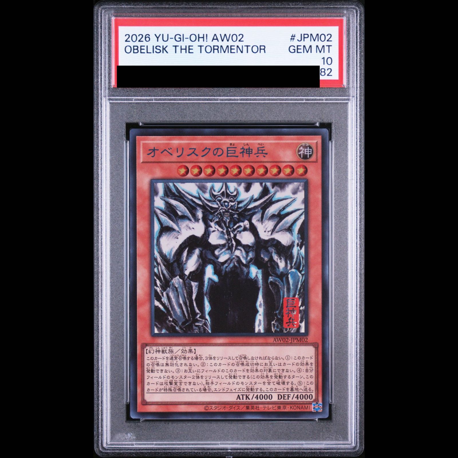 遊戯王　VJMP オベリスク　ラー　連番　psa10 PSA10】 オシリスの天空竜 (SUMI-E BLACK Ver) 【PSA10】 オベリスクの