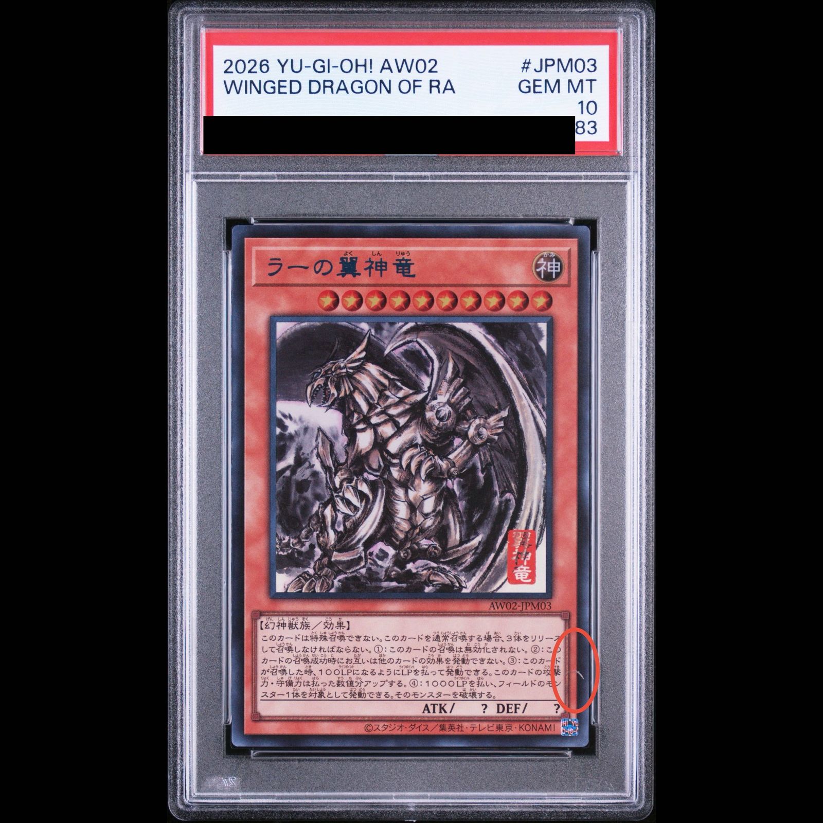 PSA10】 オシリスの天空竜 (SUMI-E BLACK Ver) 【PSA10】 オベリスクの