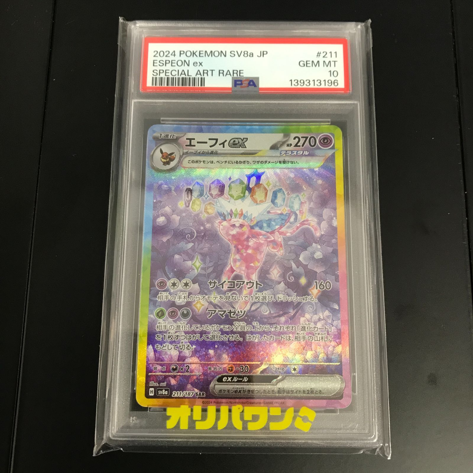 八戸第2-56-134] ポケットモンスター ポケモンカード PSA10 エーフィex