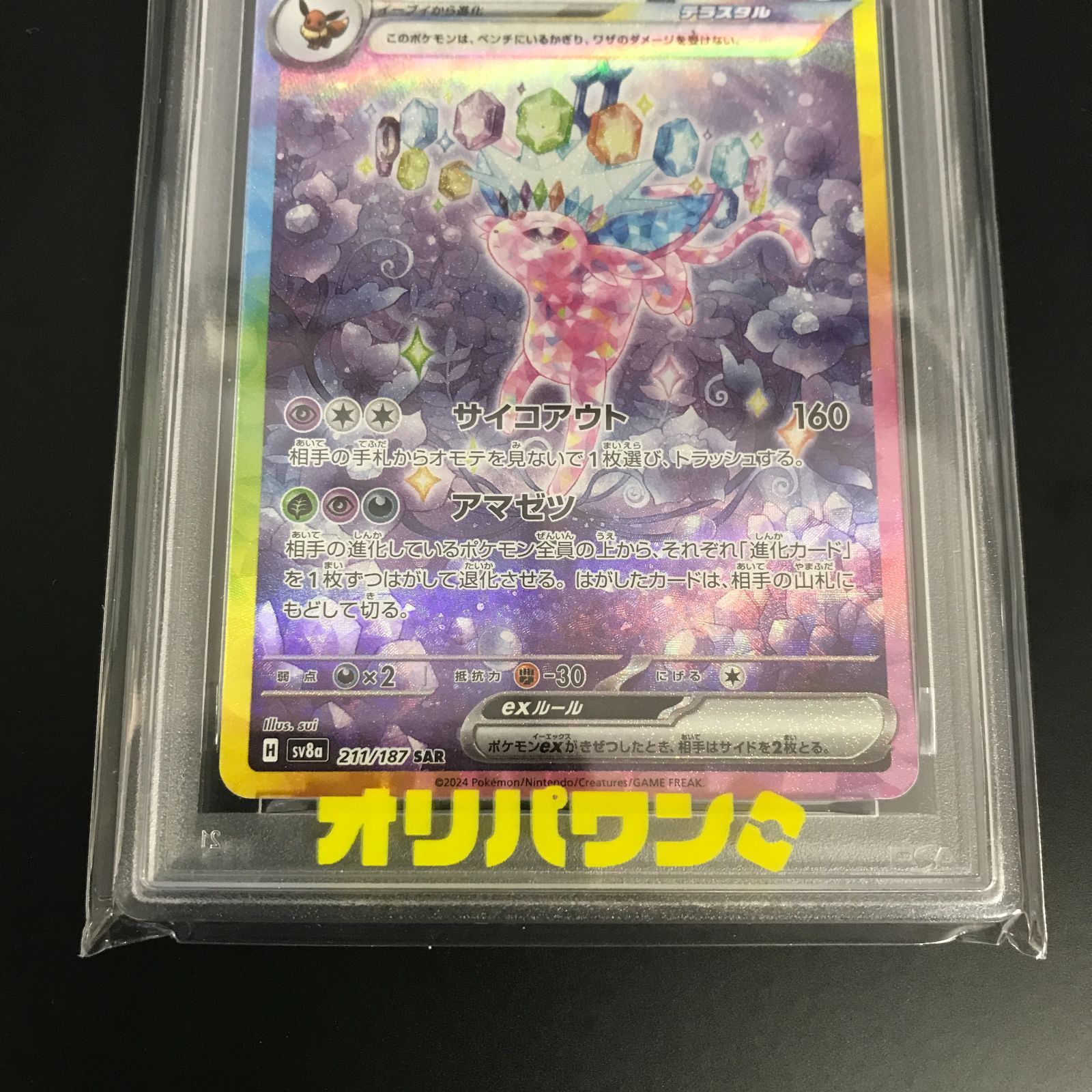 八戸第2-56-134] ポケットモンスター ポケモンカード PSA10 エーフィex