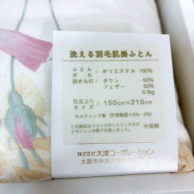 未使用　ニナリッチ　羽毛肌掛け布団　シングル 新品・未使用品、箱入り】ニナリッチ 羽毛肌掛けふとん 洗える羽毛肌