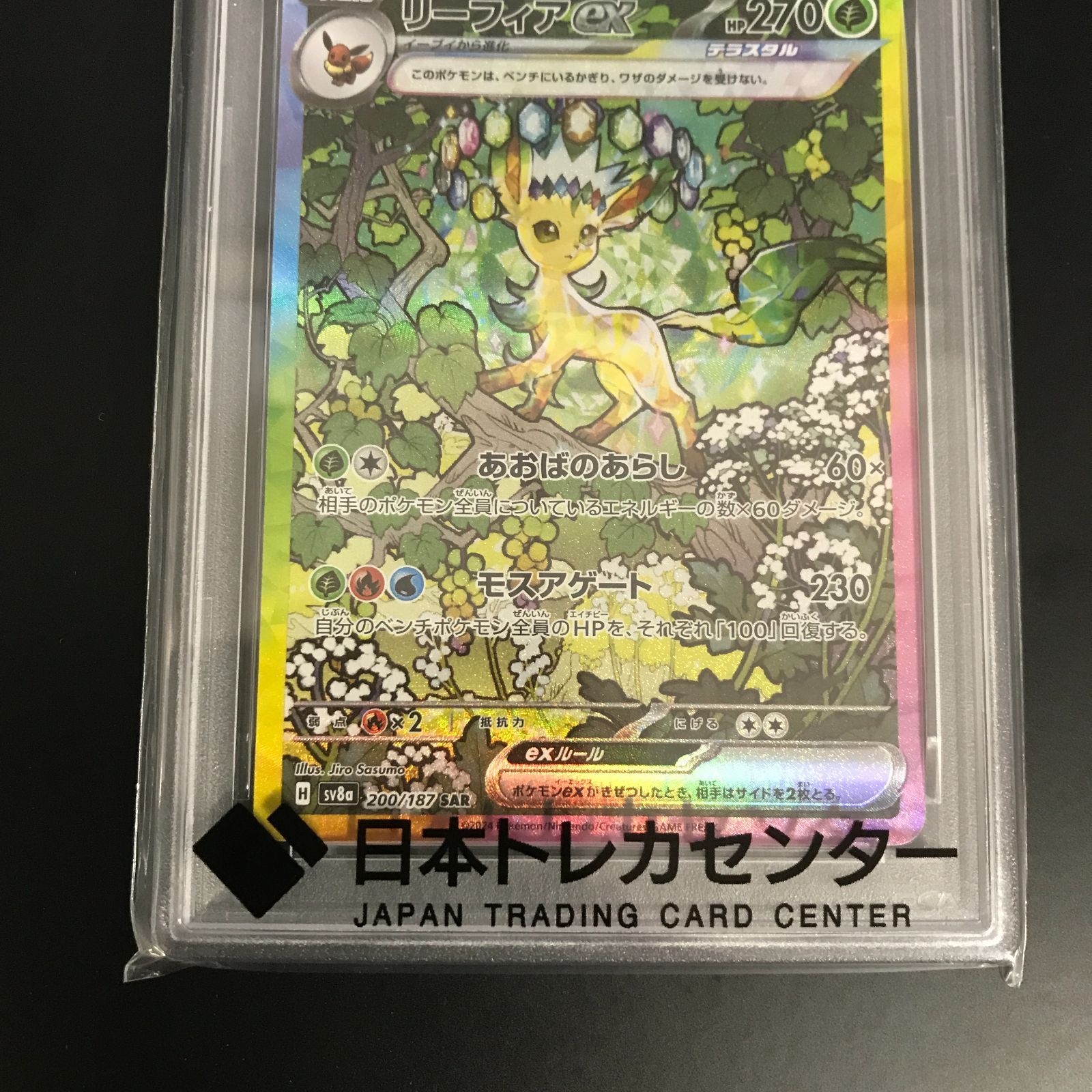 八戸第2-56-135] ポケットモンスター ポケモンカード PSA10 リーフィア