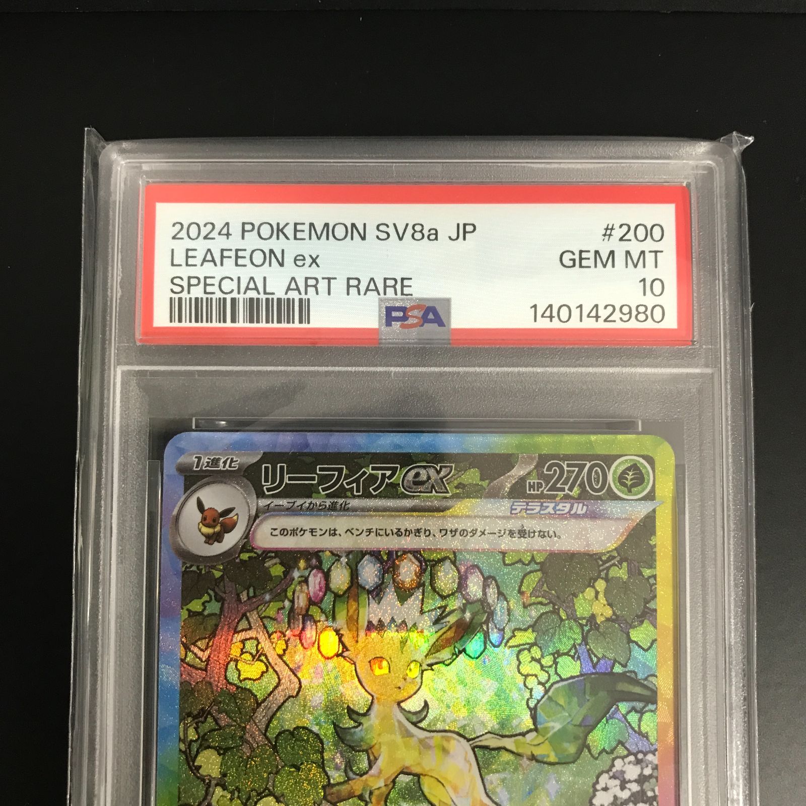 八戸第2-56-135] ポケットモンスター ポケモンカード PSA10 リーフィア