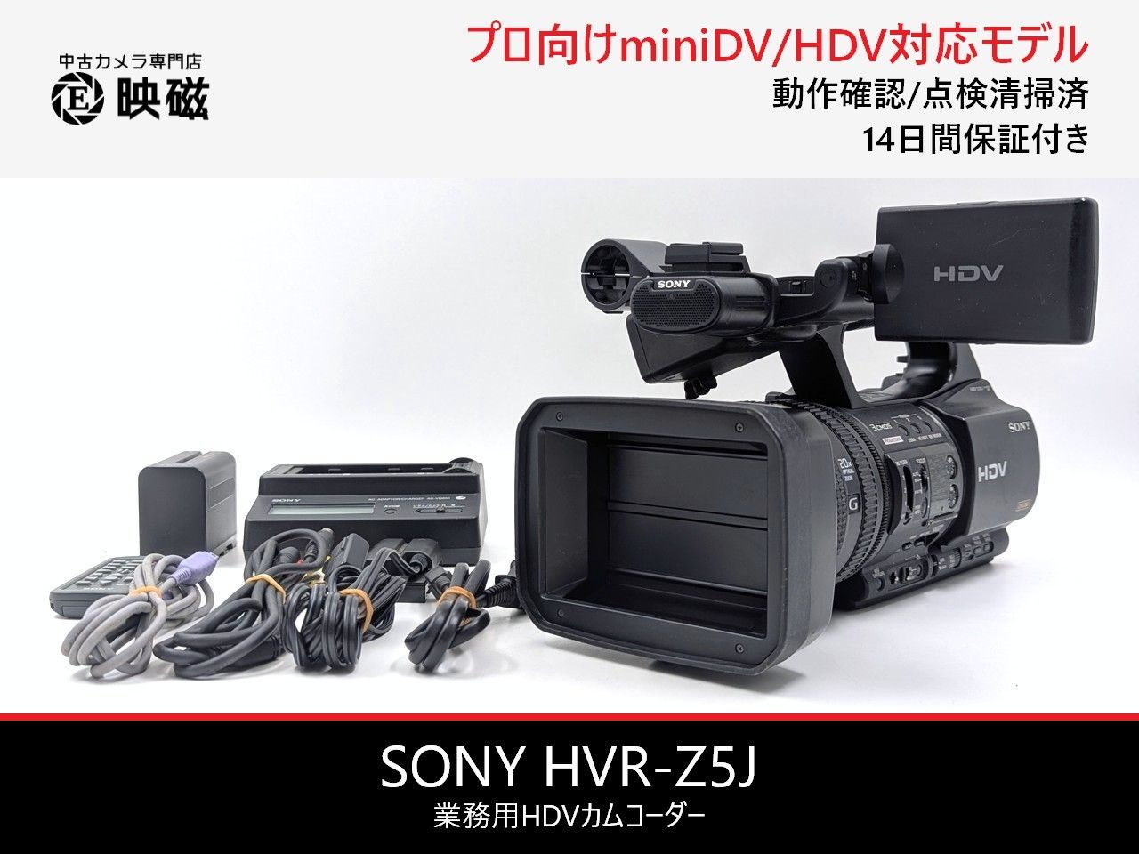SONY ソニー HVR-Z5J 高性能業務用カムコーダー ビデオカメラ 整備済み