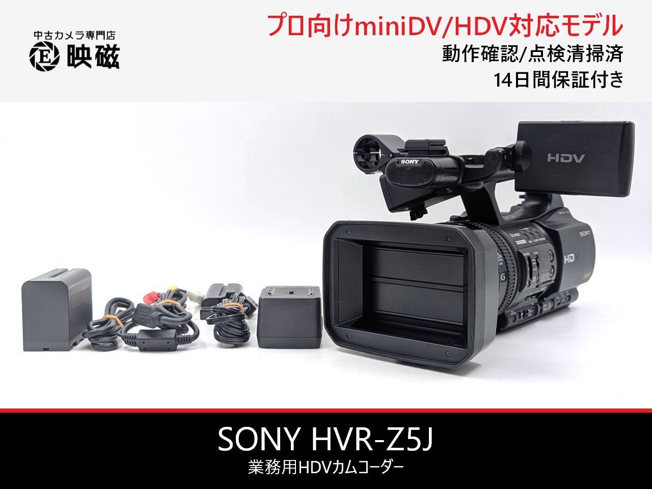 SONY ソニー HVR-Z5J 高性能業務用カムコーダー ビデオカメラ 整備済み